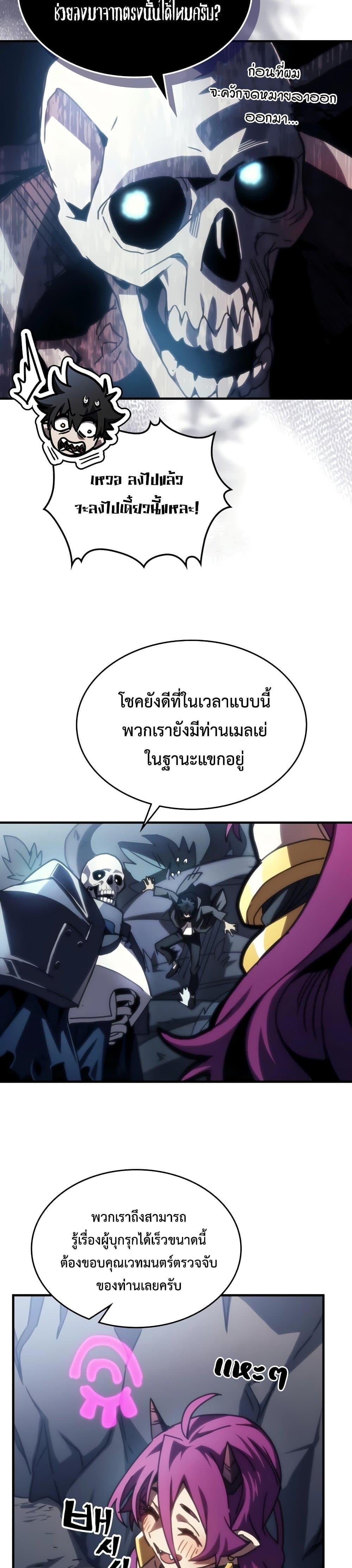 Mr Devourer Please Act Like a Final Boss ทำตัวให้สมกับเป็นมอนสเตอร์บอสหน่อยสิ คุณสวอลโลว์! - หน้า 25