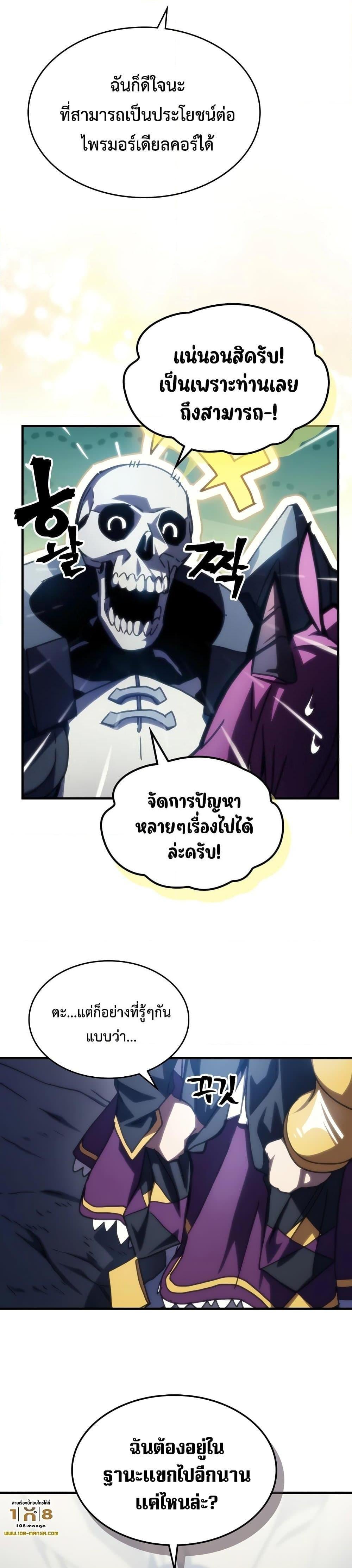 Mr Devourer Please Act Like a Final Boss ทำตัวให้สมกับเป็นมอนสเตอร์บอสหน่อยสิ คุณสวอลโลว์! - หน้า 27