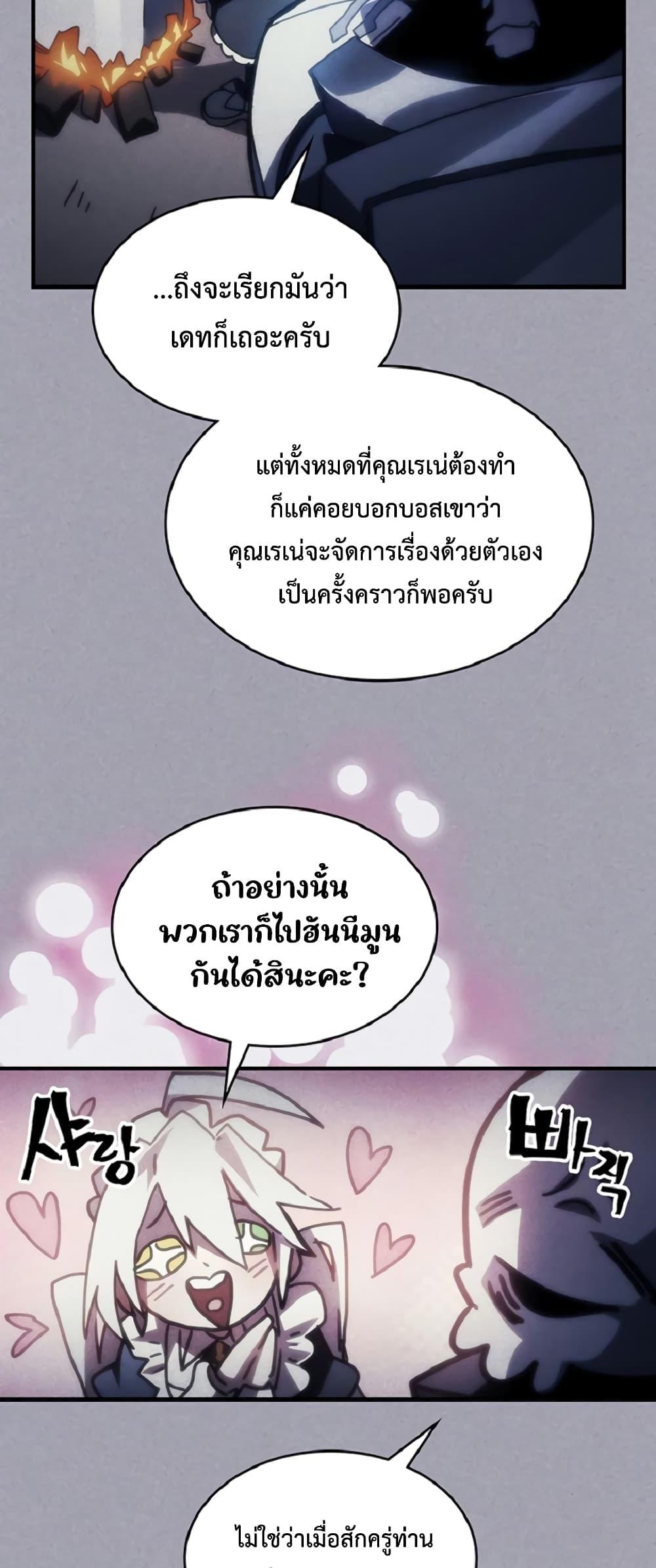 Mr Devourer Please Act Like a Final Boss ทำตัวให้สมกับเป็นมอนสเตอร์บอสหน่อยสิ คุณสวอลโลว์! - หน้า 31