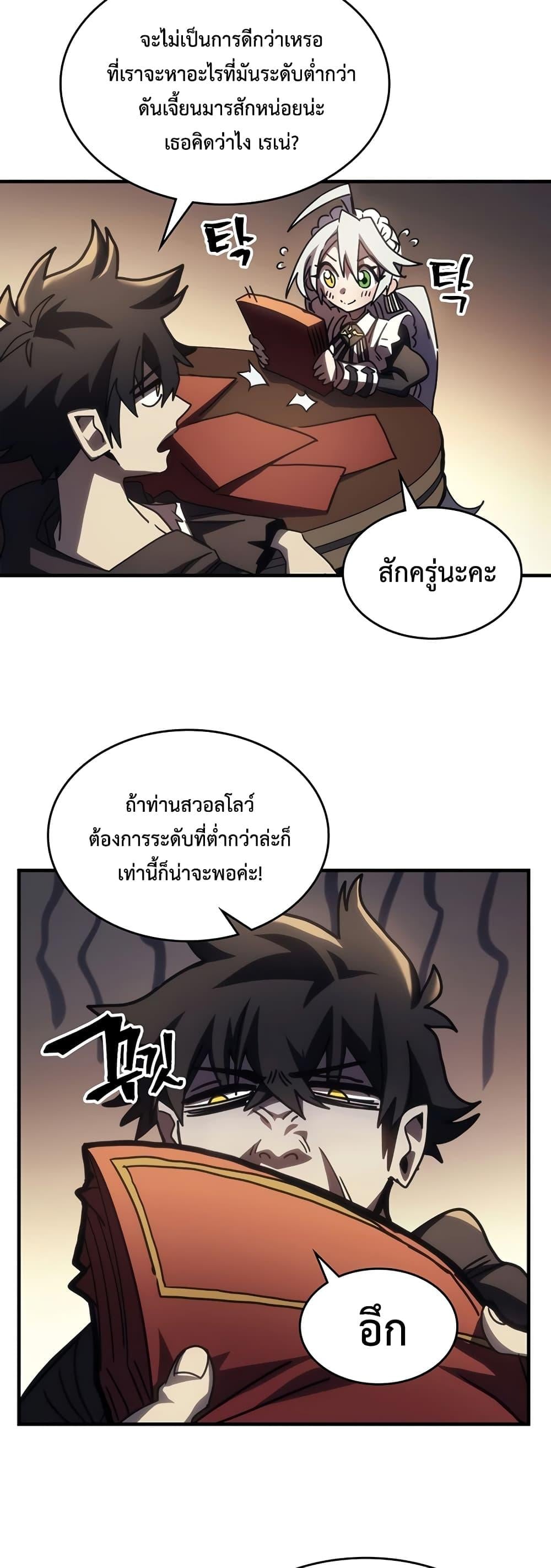 Mr Devourer Please Act Like a Final Boss ทำตัวให้สมกับเป็นมอนสเตอร์บอสหน่อยสิ คุณสวอลโลว์! - หน้า 36