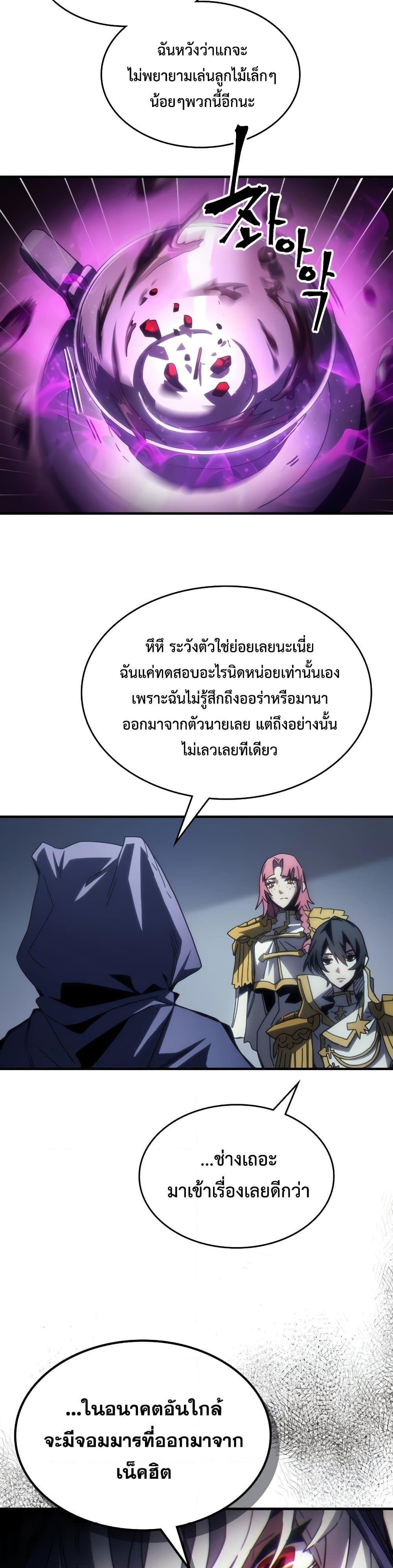 Mr Devourer Please Act Like a Final Boss ทำตัวให้สมกับเป็นมอนสเตอร์บอสหน่อยสิ คุณสวอลโลว์! - หน้า 22