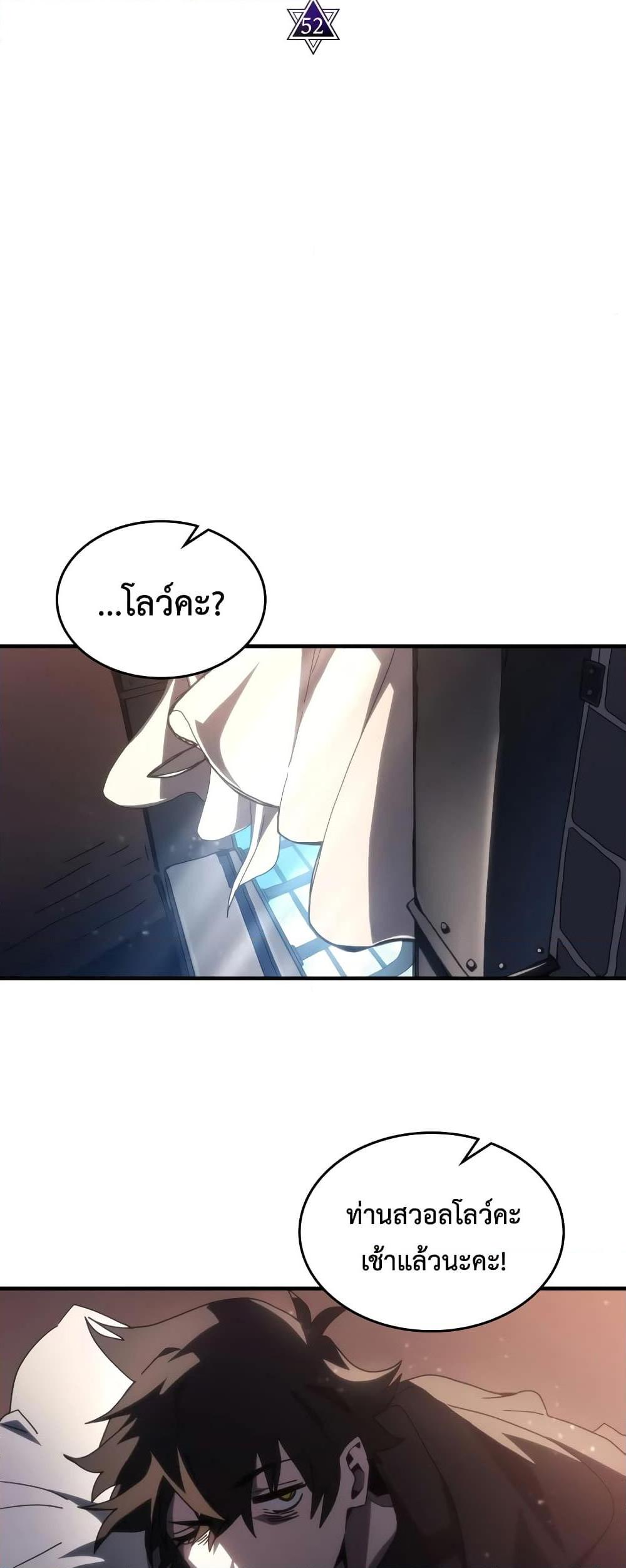 Mr Devourer Please Act Like a Final Boss ทำตัวให้สมกับเป็นมอนสเตอร์บอสหน่อยสิ คุณสวอลโลว์! - หน้า 14