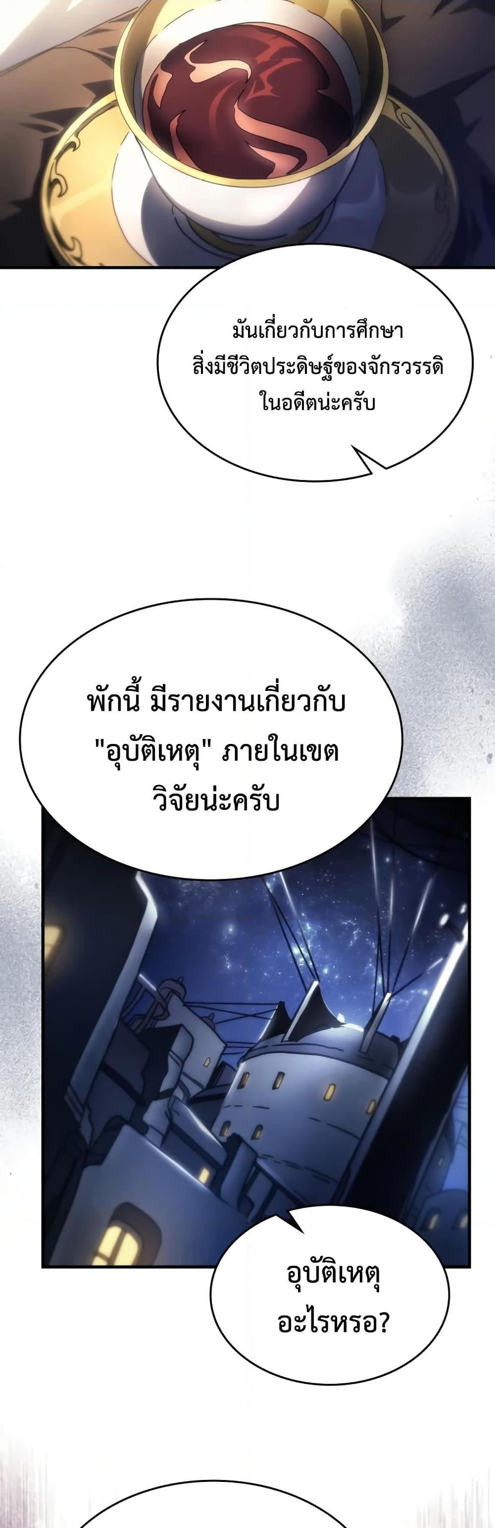 Mr Devourer Please Act Like a Final Boss ทำตัวให้สมกับเป็นมอนสเตอร์บอสหน่อยสิ คุณสวอลโลว์! - หน้า 30