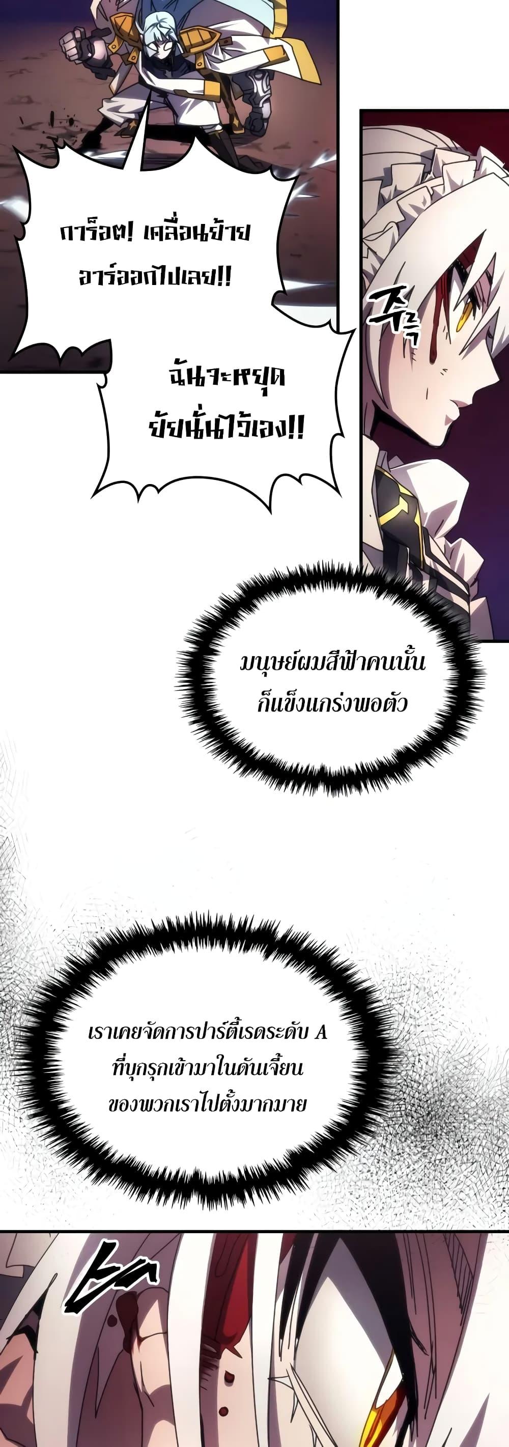 Mr Devourer Please Act Like a Final Boss ทำตัวให้สมกับเป็นมอนสเตอร์บอสหน่อยสิ คุณสวอลโลว์! - หน้า 30