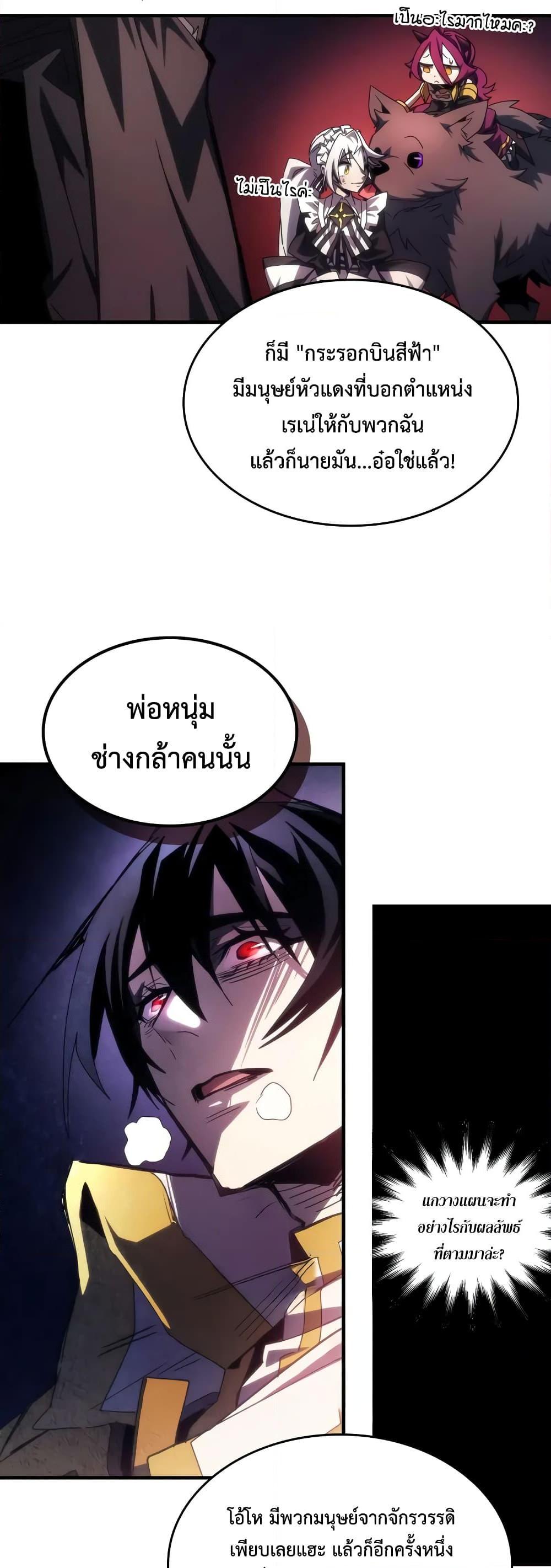 Mr Devourer Please Act Like a Final Boss ทำตัวให้สมกับเป็นมอนสเตอร์บอสหน่อยสิ คุณสวอลโลว์! - หน้า 37