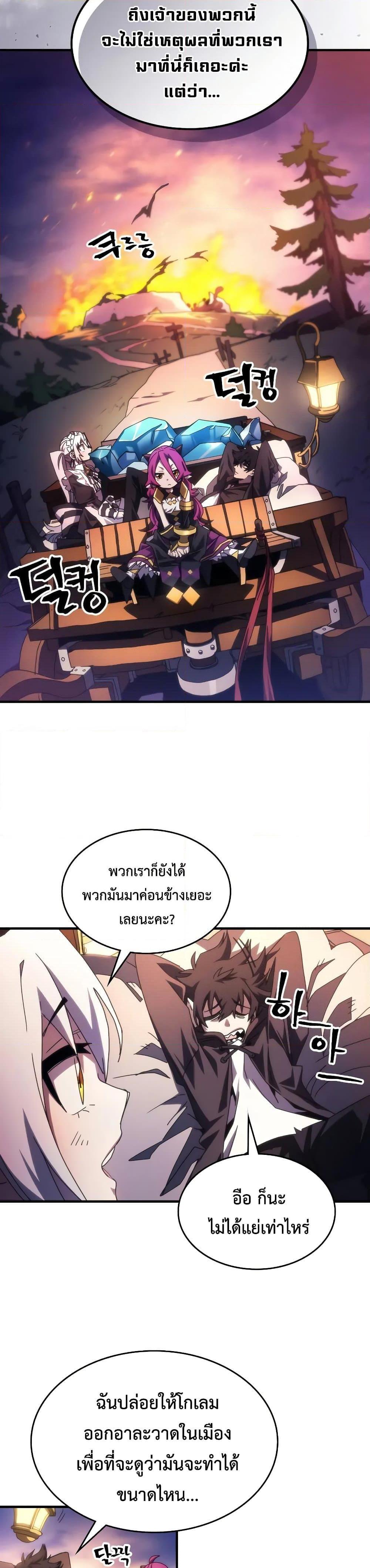 Mr Devourer Please Act Like a Final Boss ทำตัวให้สมกับเป็นมอนสเตอร์บอสหน่อยสิ คุณสวอลโลว์! - หน้า 2