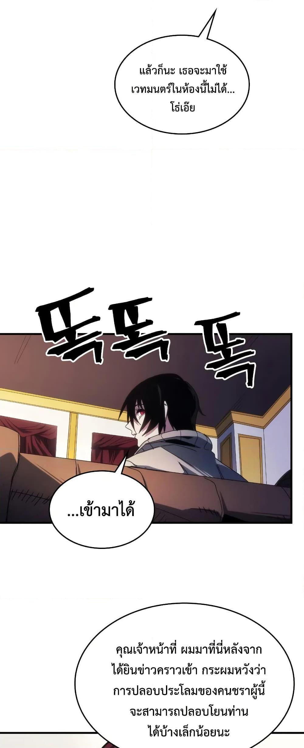 Mr Devourer Please Act Like a Final Boss ทำตัวให้สมกับเป็นมอนสเตอร์บอสหน่อยสิ คุณสวอลโลว์! - หน้า 12