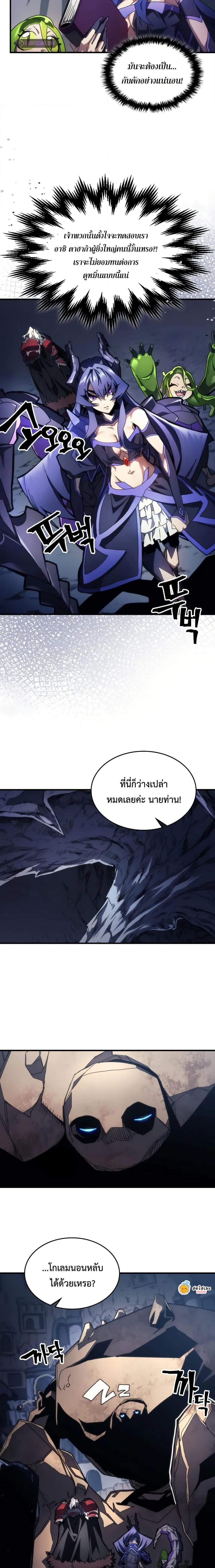 Mr Devourer Please Act Like a Final Boss ทำตัวให้สมกับเป็นมอนสเตอร์บอสหน่อยสิ คุณสวอลโลว์! - หน้า 9