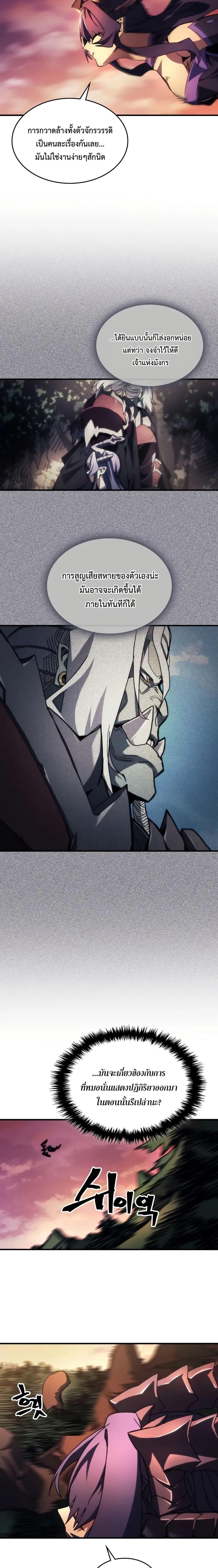 Mr Devourer Please Act Like a Final Boss ทำตัวให้สมกับเป็นมอนสเตอร์บอสหน่อยสิ คุณสวอลโลว์! - หน้า 12