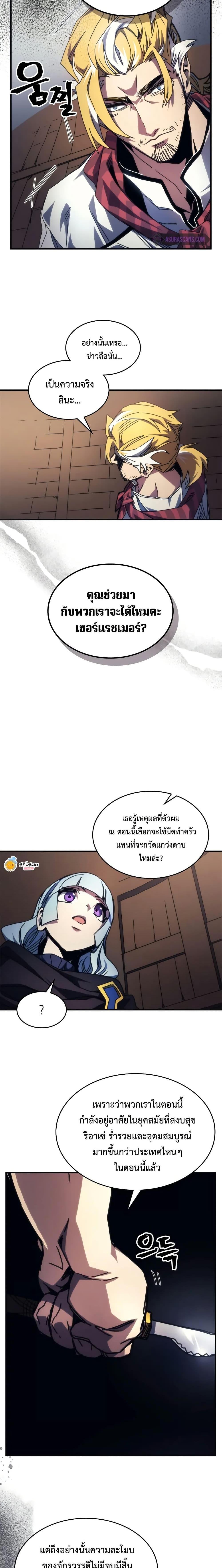 Mr Devourer Please Act Like a Final Boss ทำตัวให้สมกับเป็นมอนสเตอร์บอสหน่อยสิ คุณสวอลโลว์! - หน้า 5
