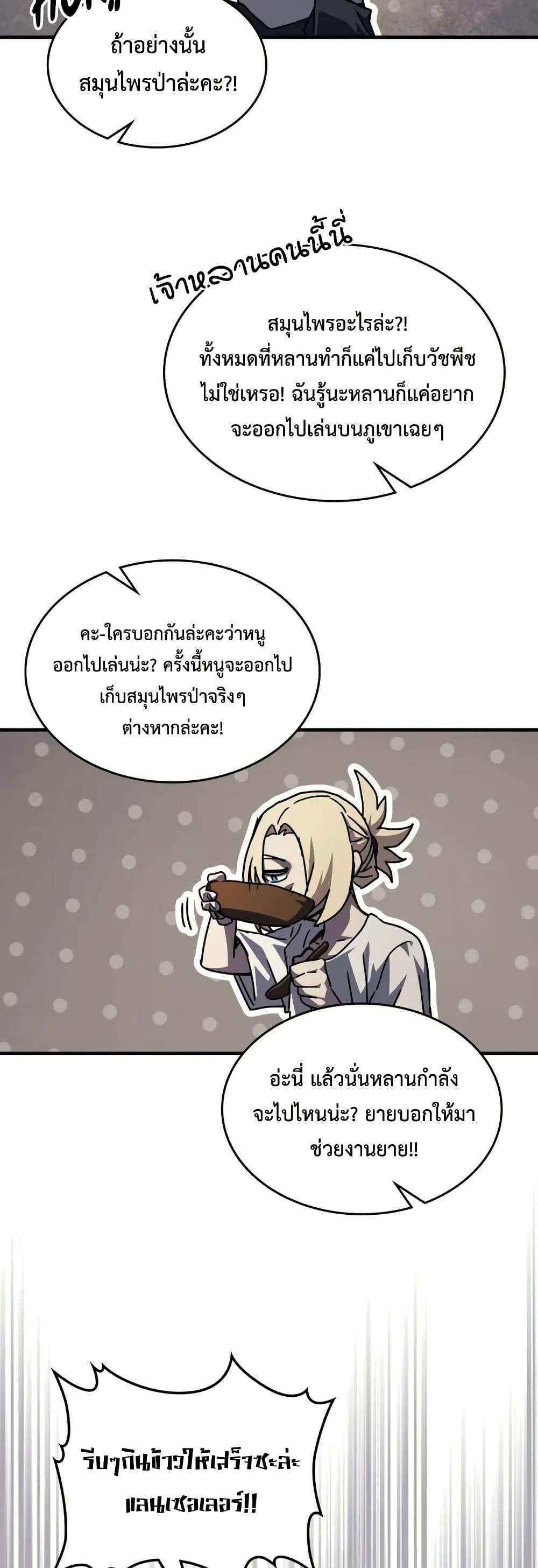 Mr Devourer Please Act Like a Final Boss ทำตัวให้สมกับเป็นมอนสเตอร์บอสหน่อยสิ คุณสวอลโลว์! - หน้า 20