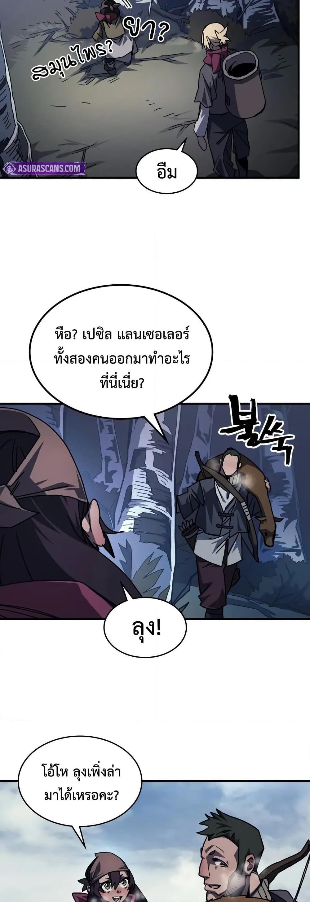 Mr Devourer Please Act Like a Final Boss ทำตัวให้สมกับเป็นมอนสเตอร์บอสหน่อยสิ คุณสวอลโลว์! - หน้า 24