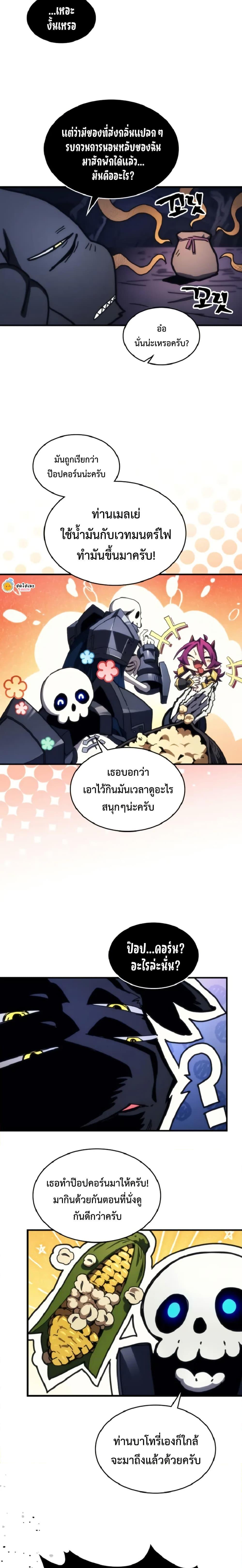 Mr Devourer Please Act Like a Final Boss ทำตัวให้สมกับเป็นมอนสเตอร์บอสหน่อยสิ คุณสวอลโลว์! - หน้า 17