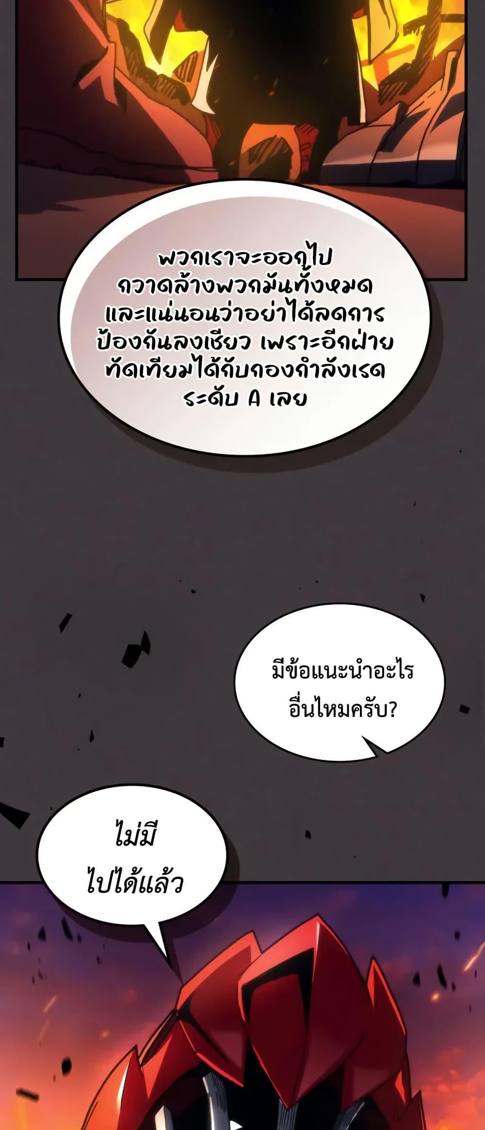 Mr Devourer Please Act Like a Final Boss ทำตัวให้สมกับเป็นมอนสเตอร์บอสหน่อยสิ คุณสวอลโลว์! - หน้า 10