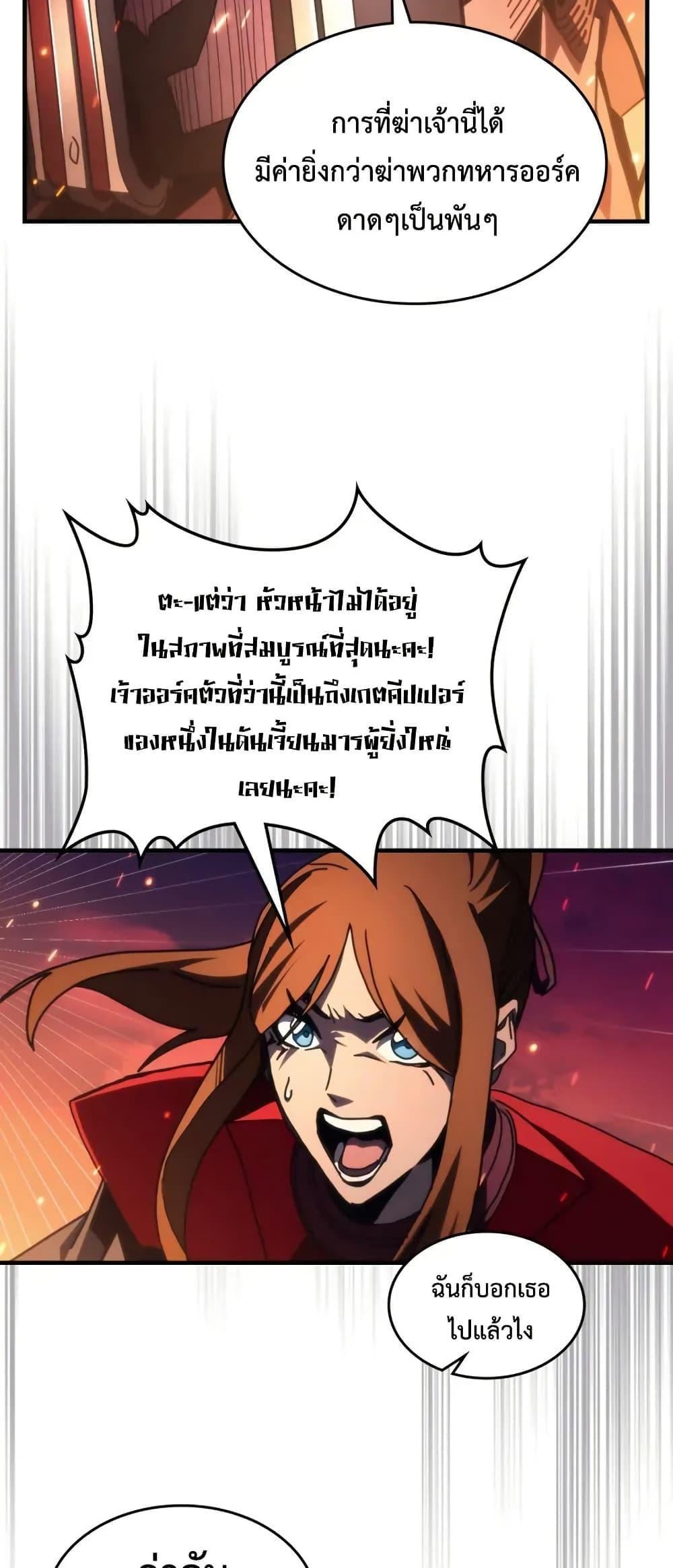 Mr Devourer Please Act Like a Final Boss ทำตัวให้สมกับเป็นมอนสเตอร์บอสหน่อยสิ คุณสวอลโลว์! - หน้า 34