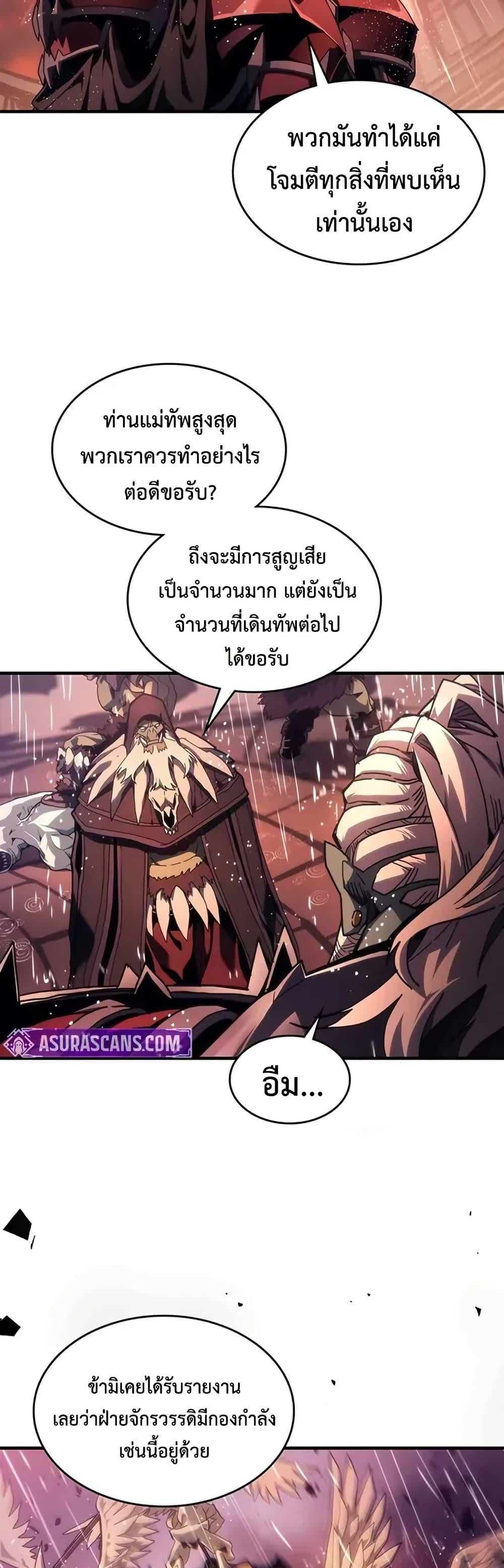Mr Devourer Please Act Like a Final Boss ทำตัวให้สมกับเป็นมอนสเตอร์บอสหน่อยสิ คุณสวอลโลว์! - หน้า 9