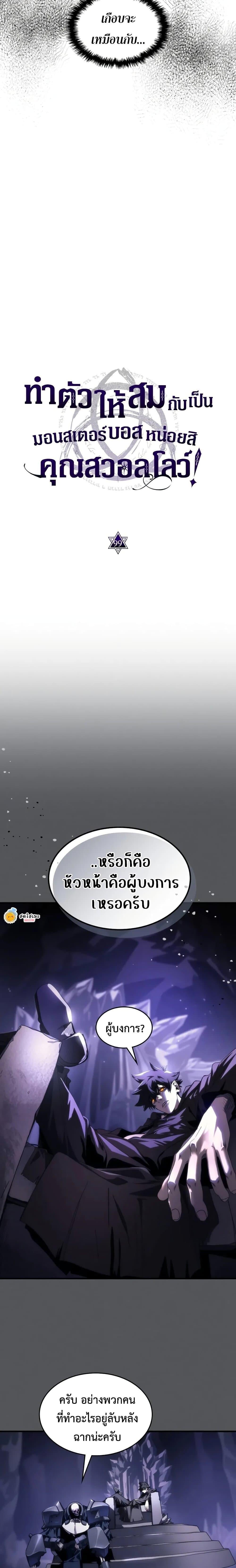 Mr Devourer Please Act Like a Final Boss ทำตัวให้สมกับเป็นมอนสเตอร์บอสหน่อยสิ คุณสวอลโลว์! - หน้า 3