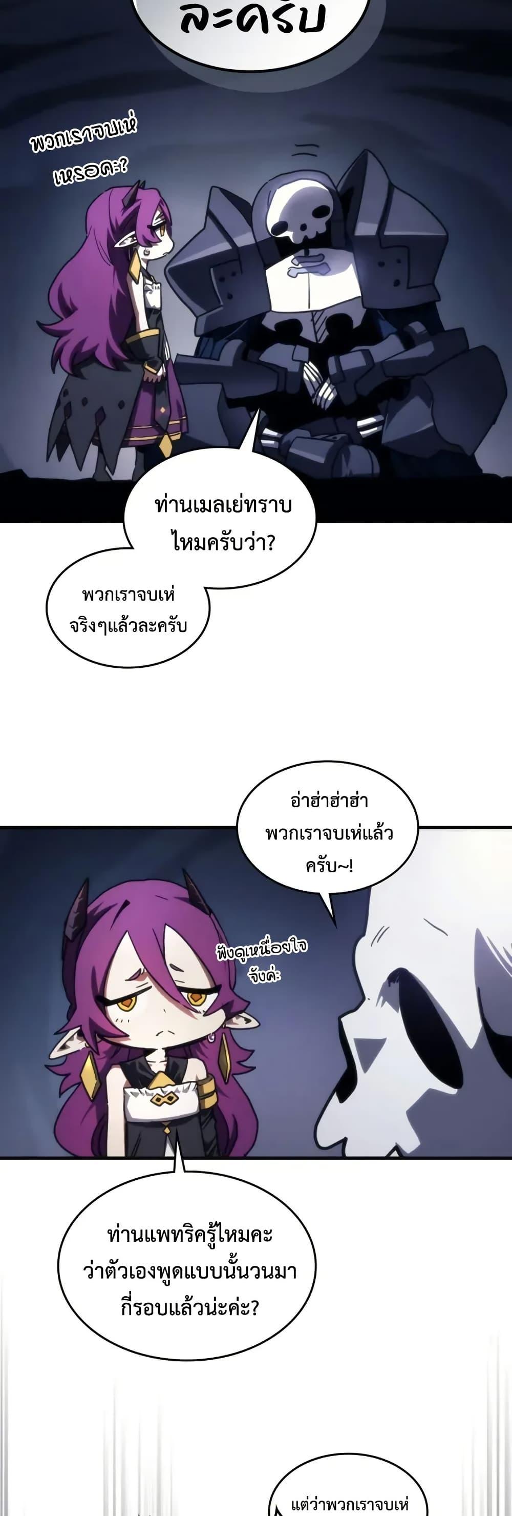 Mr Devourer Please Act Like a Final Boss ทำตัวให้สมกับเป็นมอนสเตอร์บอสหน่อยสิ คุณสวอลโลว์! - หน้า 2