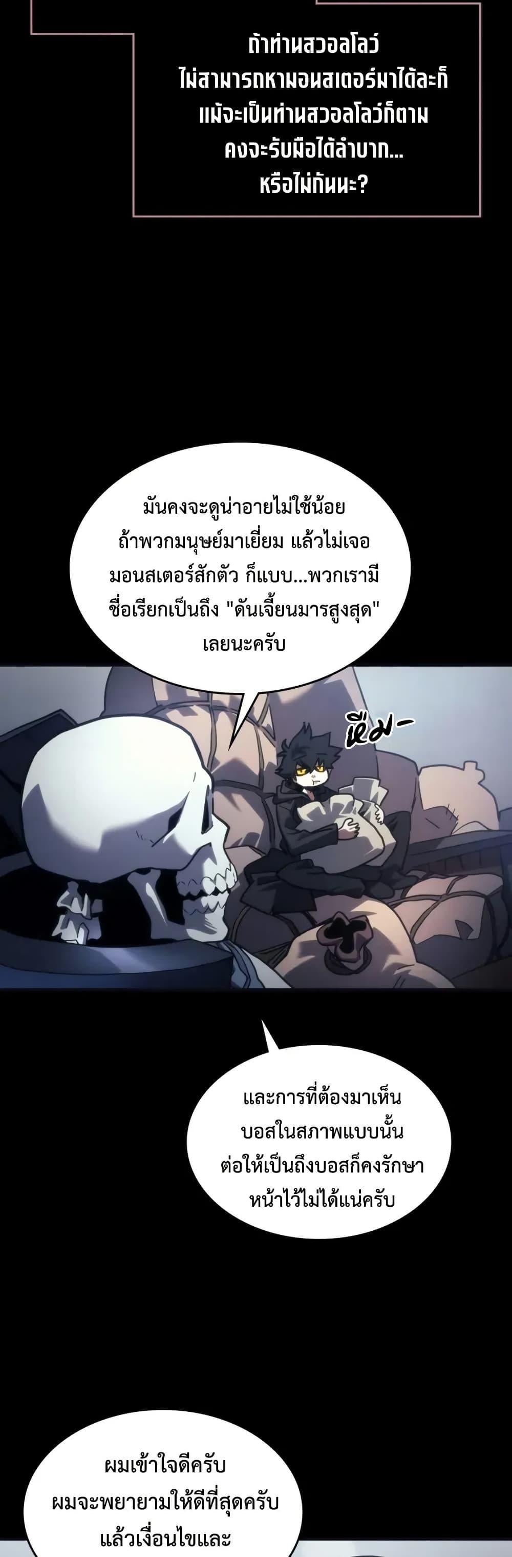 Mr Devourer Please Act Like a Final Boss ทำตัวให้สมกับเป็นมอนสเตอร์บอสหน่อยสิ คุณสวอลโลว์! - หน้า 12