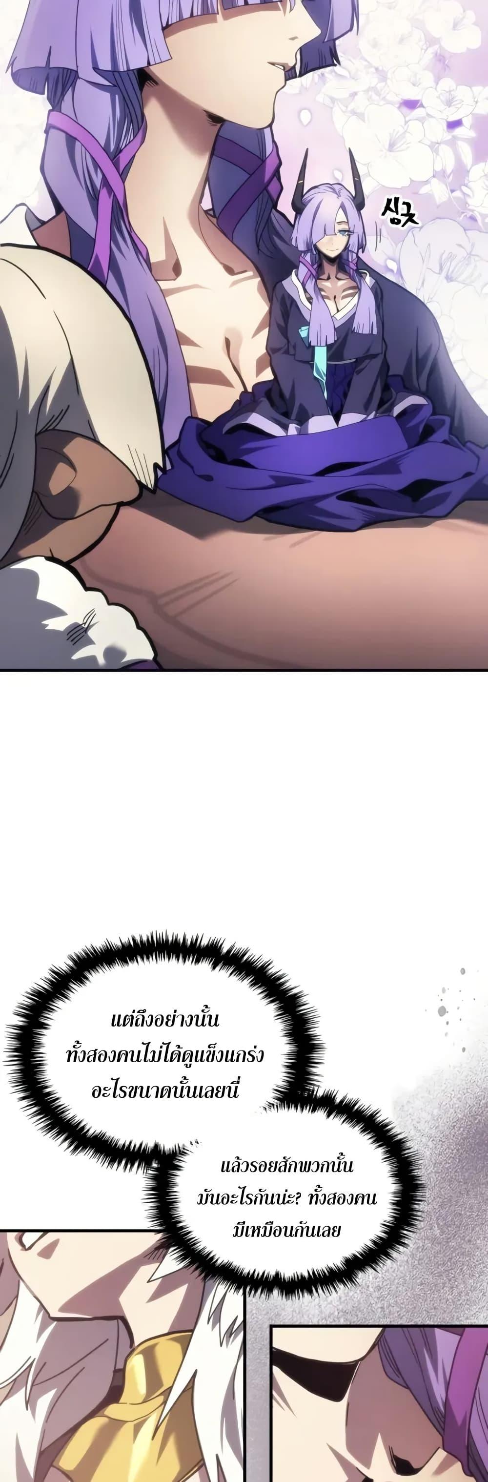 Mr Devourer Please Act Like a Final Boss ทำตัวให้สมกับเป็นมอนสเตอร์บอสหน่อยสิ คุณสวอลโลว์! - หน้า 25