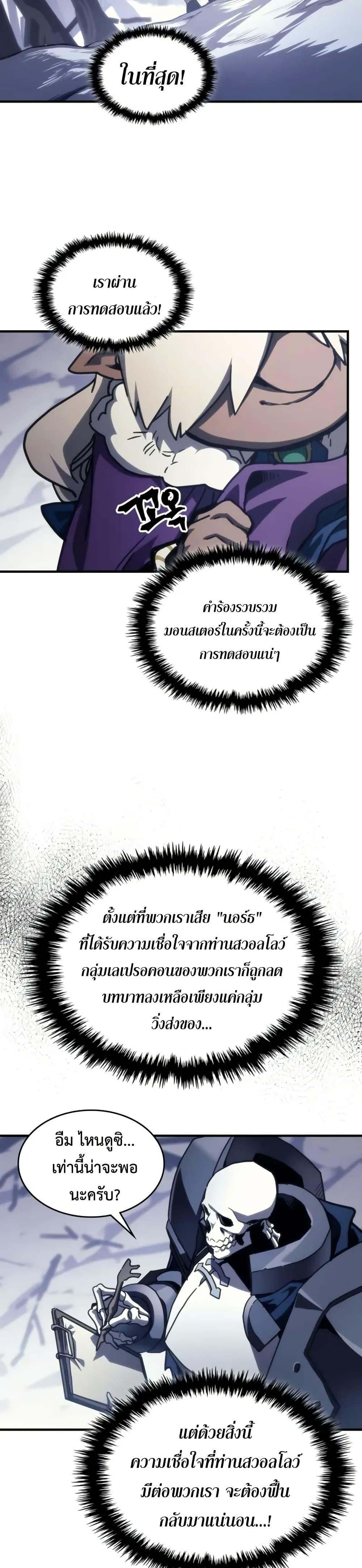 Mr Devourer Please Act Like a Final Boss ทำตัวให้สมกับเป็นมอนสเตอร์บอสหน่อยสิ คุณสวอลโลว์! - หน้า 6