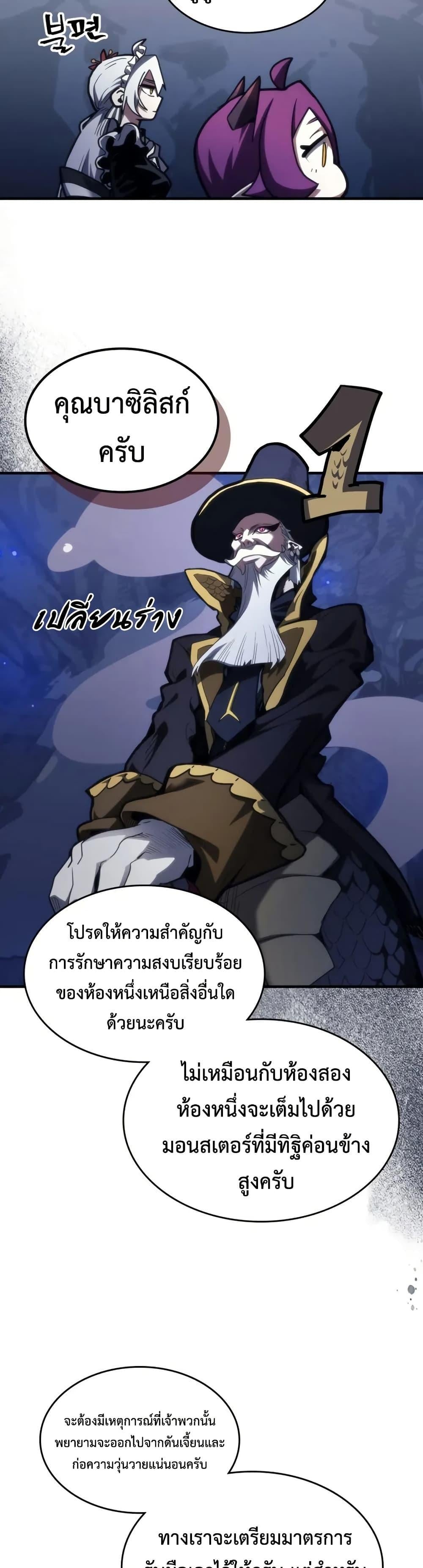 Mr Devourer Please Act Like a Final Boss ทำตัวให้สมกับเป็นมอนสเตอร์บอสหน่อยสิ คุณสวอลโลว์! - หน้า 8