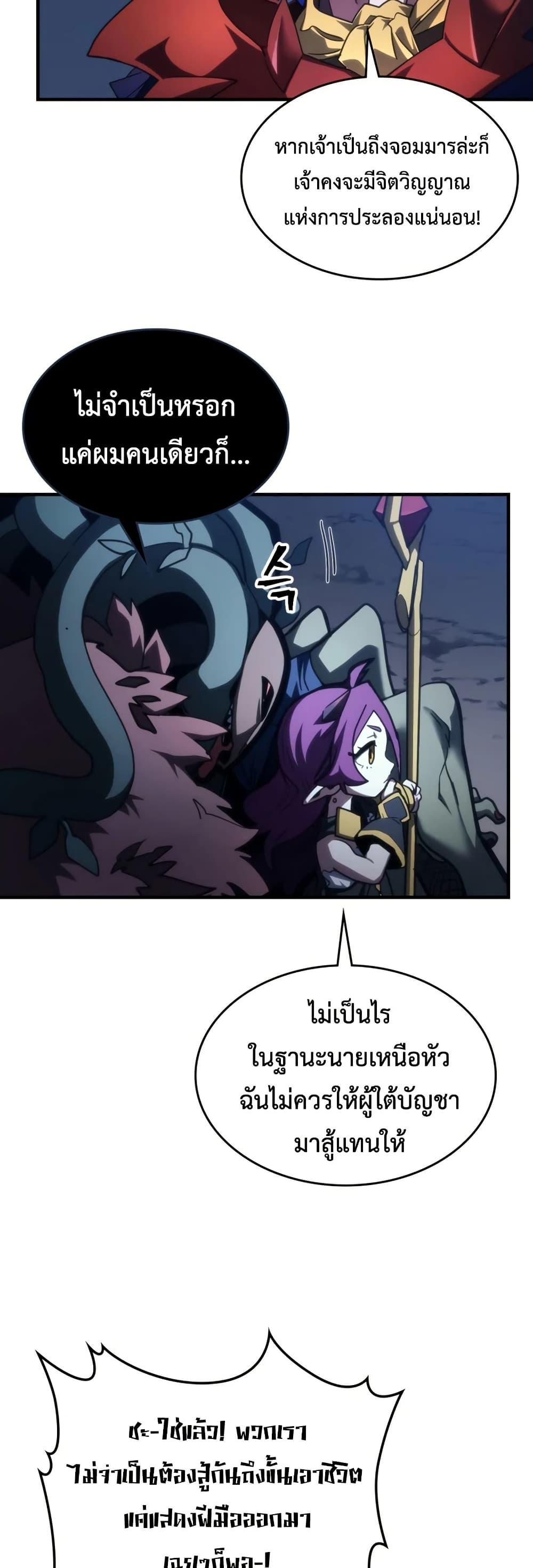 Mr Devourer Please Act Like a Final Boss ทำตัวให้สมกับเป็นมอนสเตอร์บอสหน่อยสิ คุณสวอลโลว์! - หน้า 40