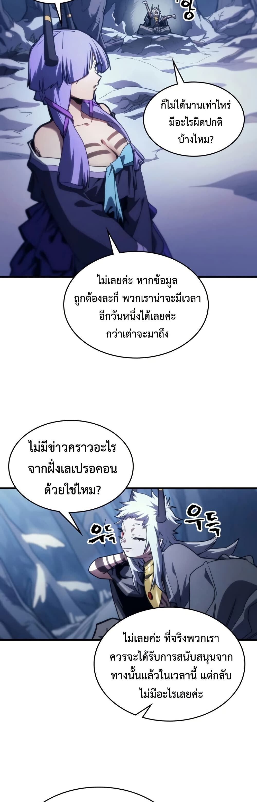 Mr Devourer Please Act Like a Final Boss ทำตัวให้สมกับเป็นมอนสเตอร์บอสหน่อยสิ คุณสวอลโลว์! - หน้า 3