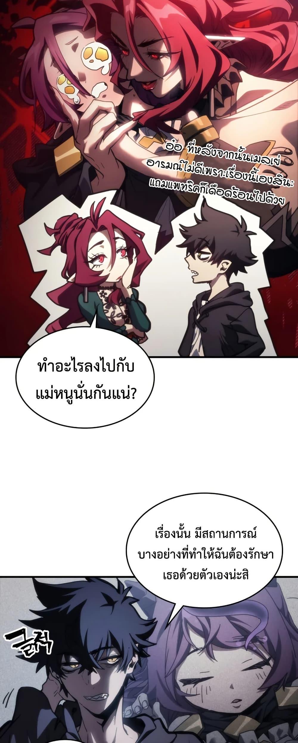 Mr Devourer Please Act Like a Final Boss ทำตัวให้สมกับเป็นมอนสเตอร์บอสหน่อยสิ คุณสวอลโลว์! - หน้า 10