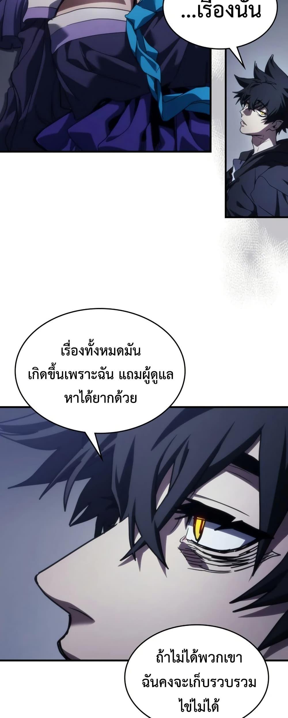 Mr Devourer Please Act Like a Final Boss ทำตัวให้สมกับเป็นมอนสเตอร์บอสหน่อยสิ คุณสวอลโลว์! - หน้า 38