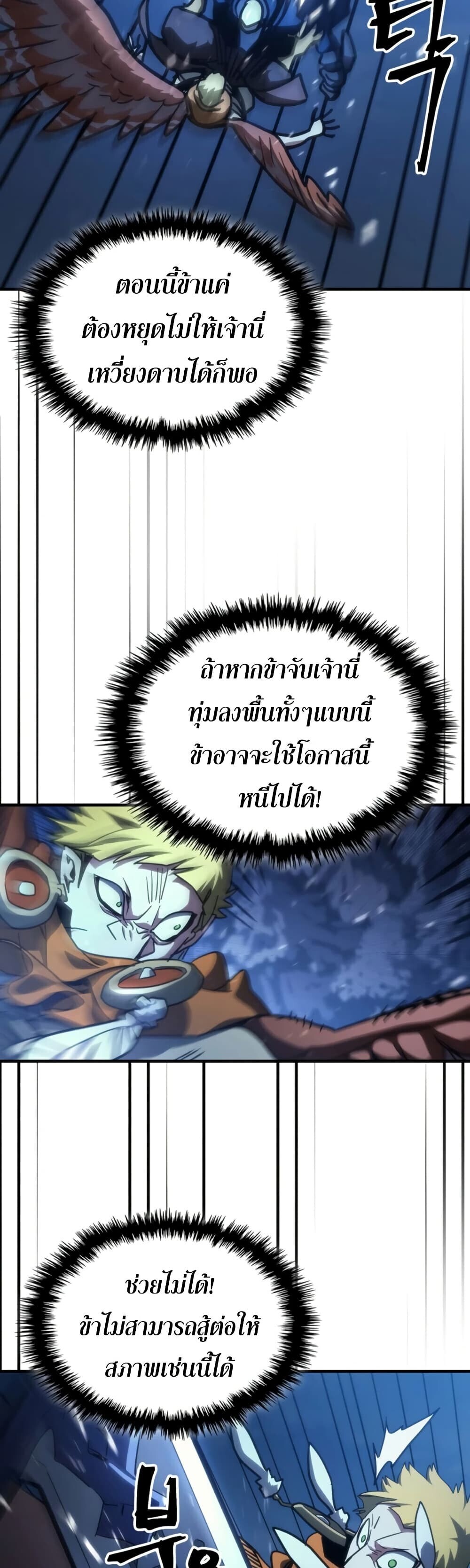 Mr Devourer Please Act Like a Final Boss ทำตัวให้สมกับเป็นมอนสเตอร์บอสหน่อยสิ คุณสวอลโลว์! - หน้า 29