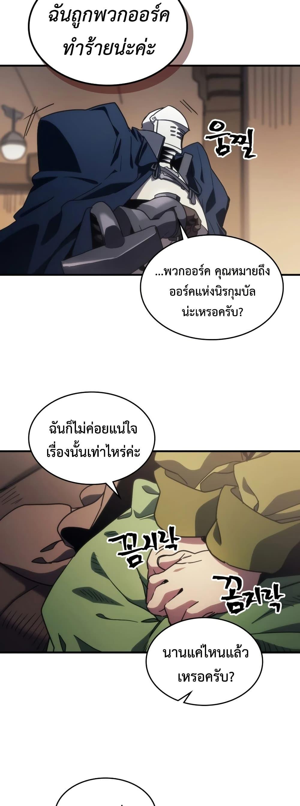 Mr Devourer Please Act Like a Final Boss ทำตัวให้สมกับเป็นมอนสเตอร์บอสหน่อยสิ คุณสวอลโลว์! - หน้า 22