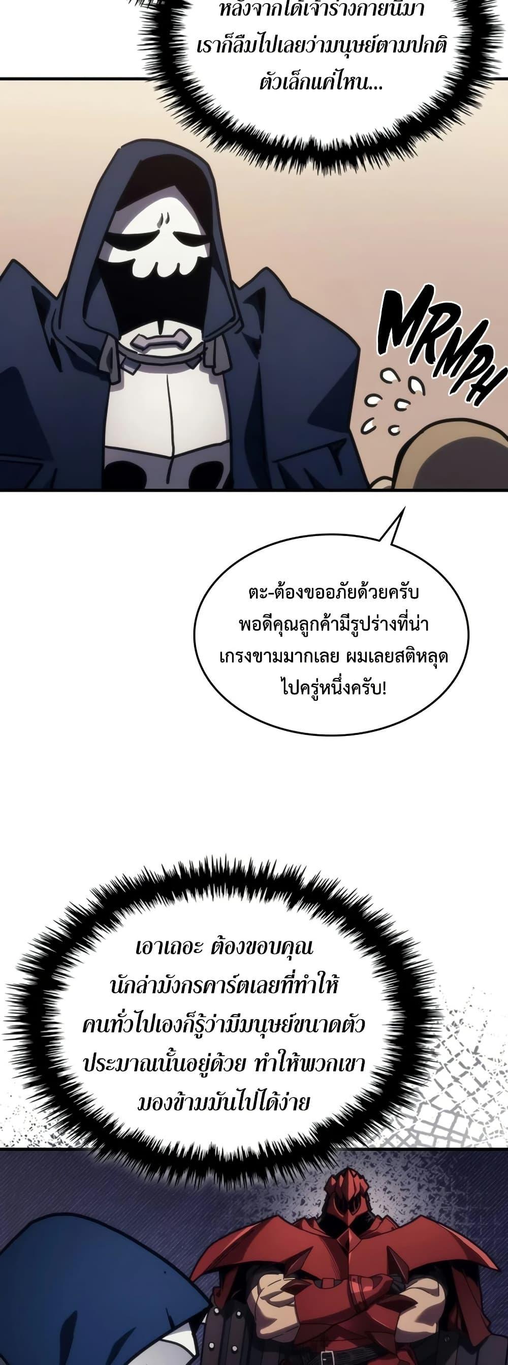 Mr Devourer Please Act Like a Final Boss ทำตัวให้สมกับเป็นมอนสเตอร์บอสหน่อยสิ คุณสวอลโลว์! - หน้า 9