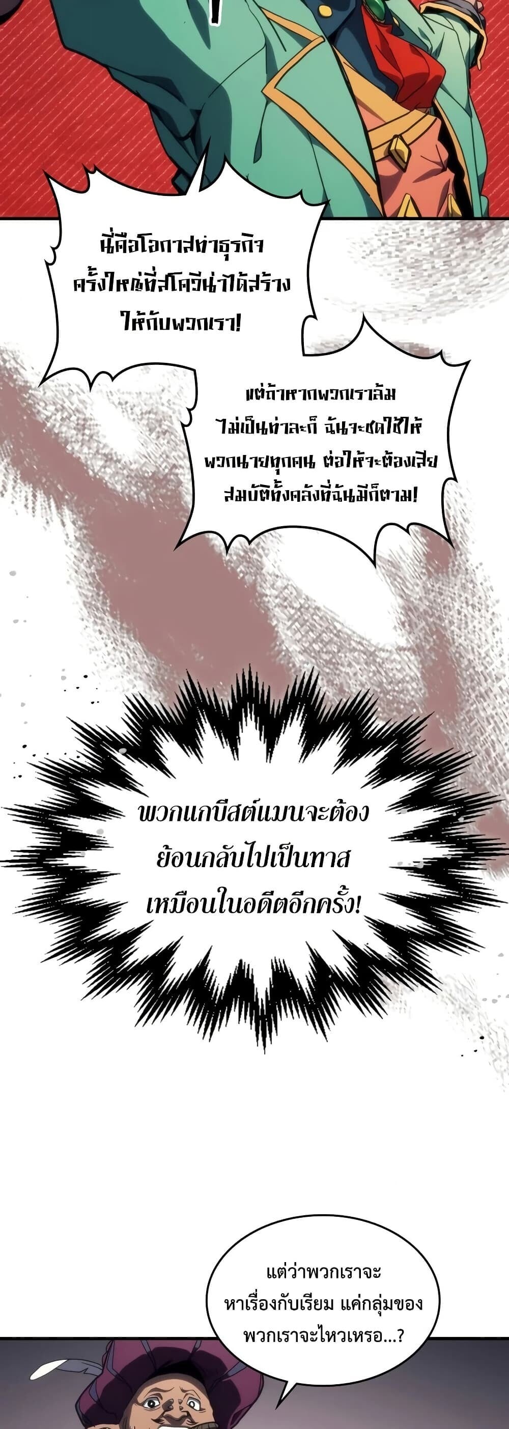 Mr Devourer Please Act Like a Final Boss ทำตัวให้สมกับเป็นมอนสเตอร์บอสหน่อยสิ คุณสวอลโลว์! - หน้า 17