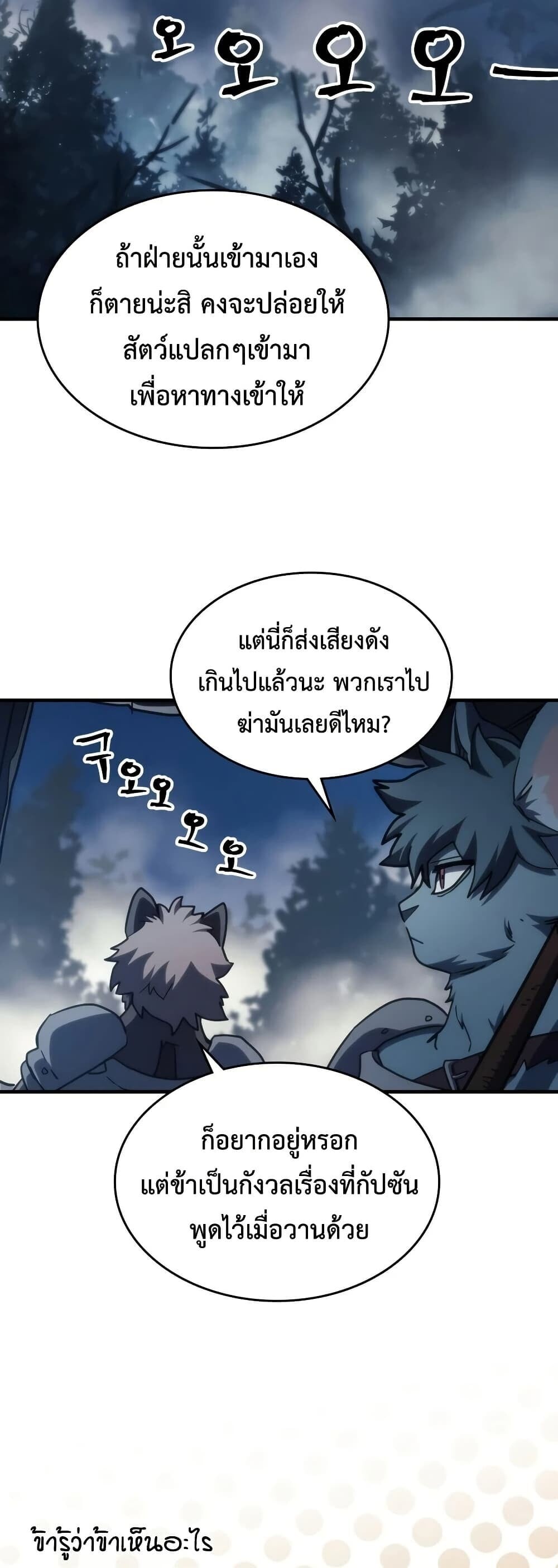 Mr Devourer Please Act Like a Final Boss ทำตัวให้สมกับเป็นมอนสเตอร์บอสหน่อยสิ คุณสวอลโลว์! - หน้า 24