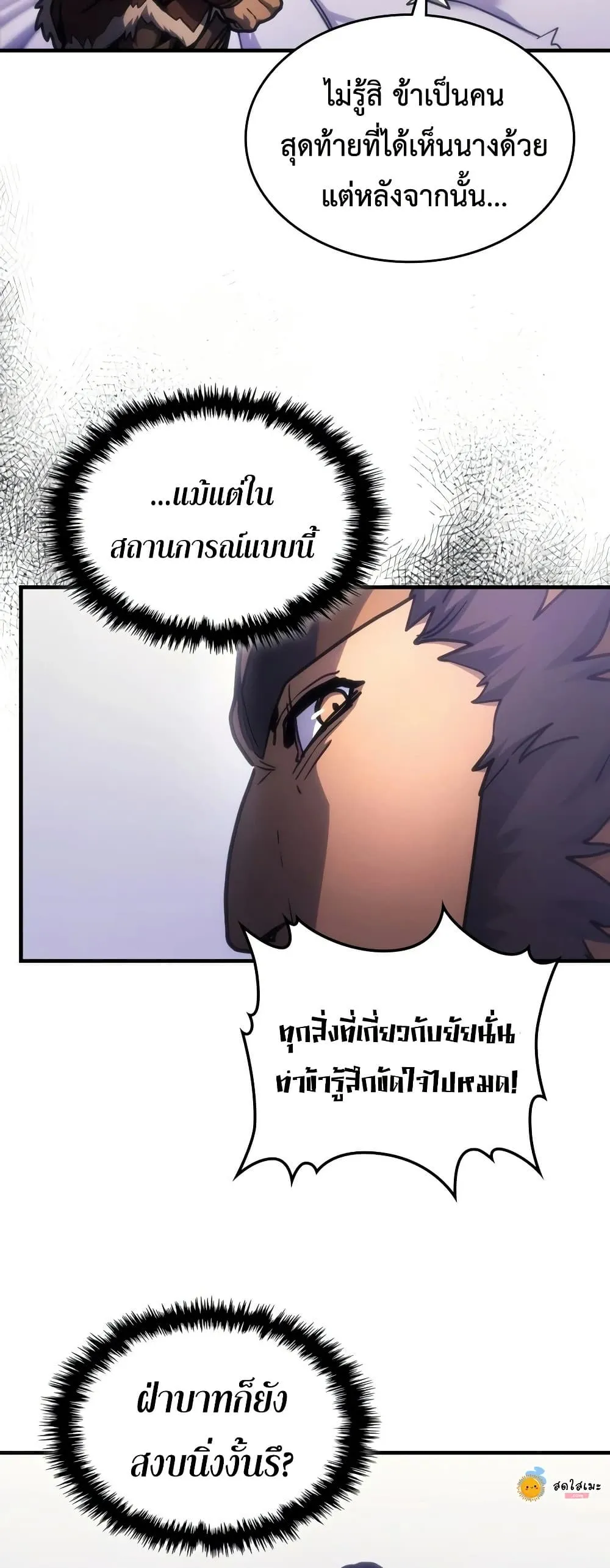 Mr Devourer Please Act Like a Final Boss ทำตัวให้สมกับเป็นมอนสเตอร์บอสหน่อยสิ คุณสวอลโลว์! - หน้า 29