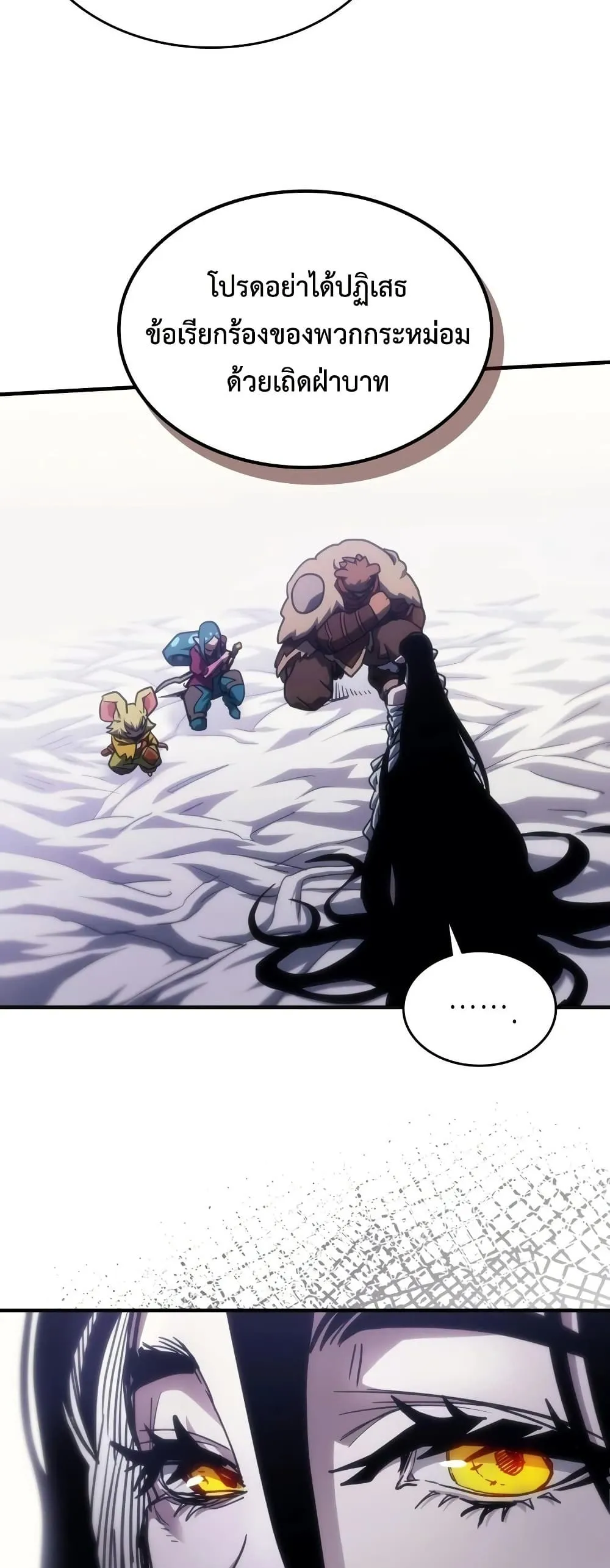 Mr Devourer Please Act Like a Final Boss ทำตัวให้สมกับเป็นมอนสเตอร์บอสหน่อยสิ คุณสวอลโลว์! - หน้า 36
