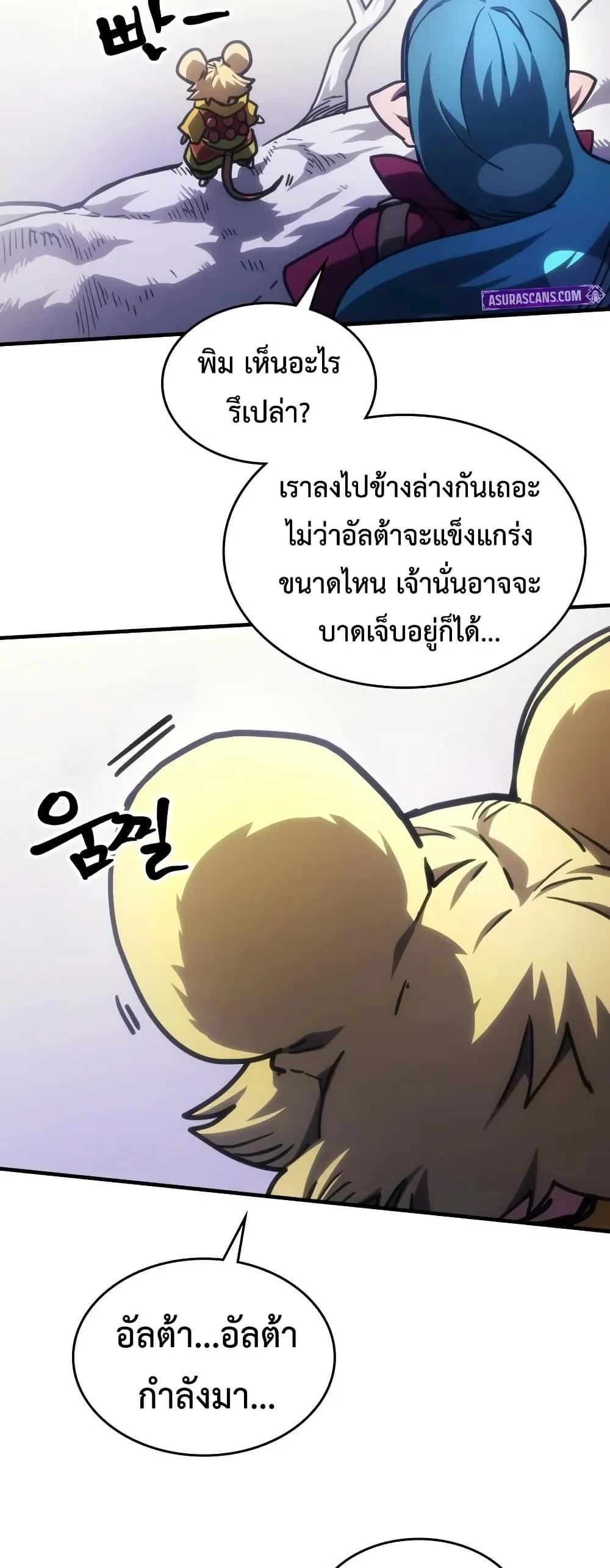 Mr Devourer Please Act Like a Final Boss ทำตัวให้สมกับเป็นมอนสเตอร์บอสหน่อยสิ คุณสวอลโลว์! - หน้า 39