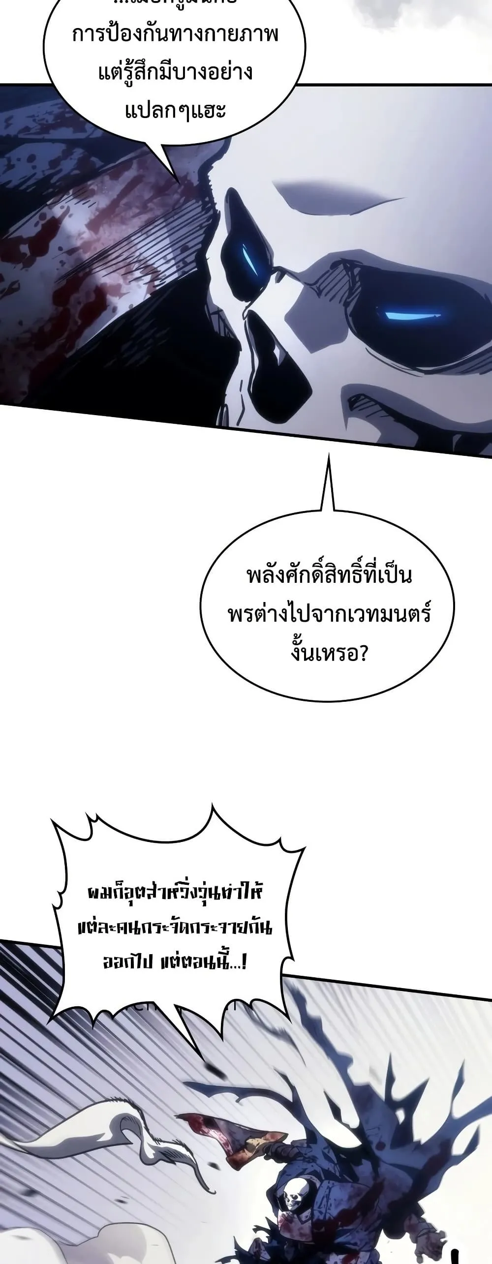 Mr Devourer Please Act Like a Final Boss ทำตัวให้สมกับเป็นมอนสเตอร์บอสหน่อยสิ คุณสวอลโลว์! - หน้า 4