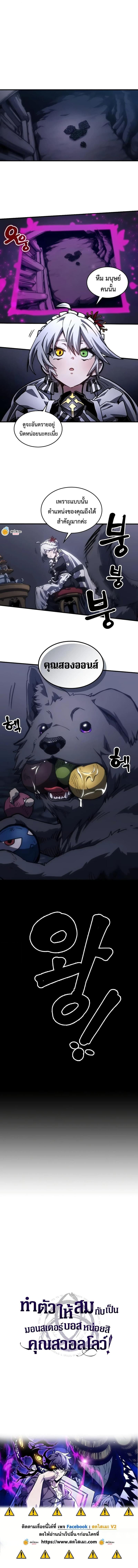 Mr Devourer Please Act Like a Final Boss ทำตัวให้สมกับเป็นมอนสเตอร์บอสหน่อยสิ คุณสวอลโลว์! - หน้า 6