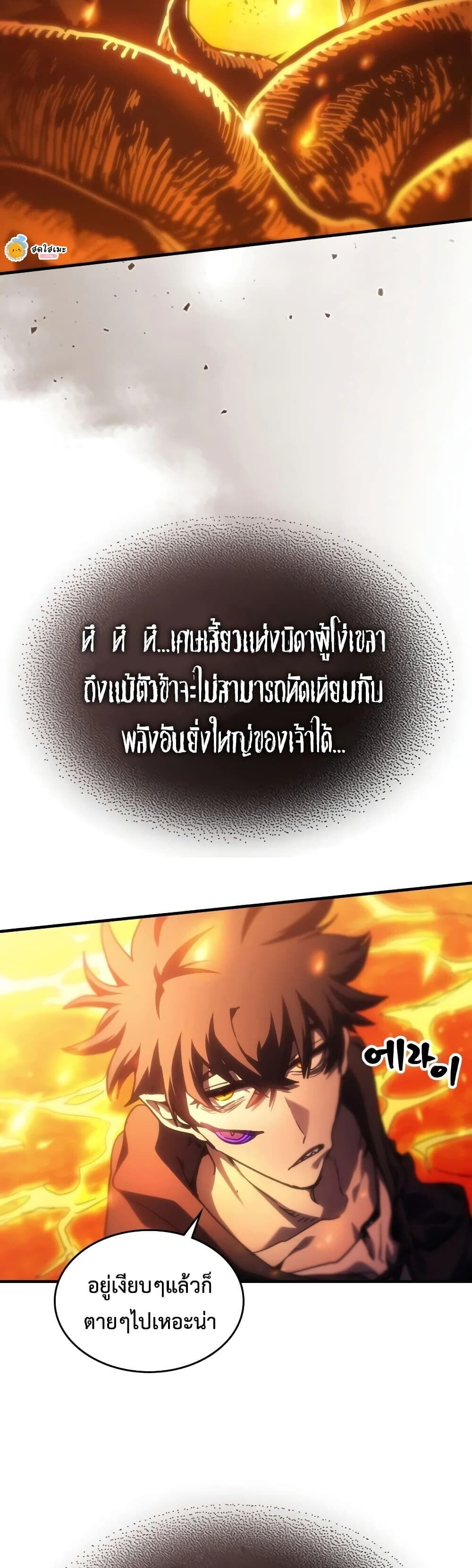 Mr Devourer Please Act Like a Final Boss ทำตัวให้สมกับเป็นมอนสเตอร์บอสหน่อยสิ คุณสวอลโลว์! - หน้า 28