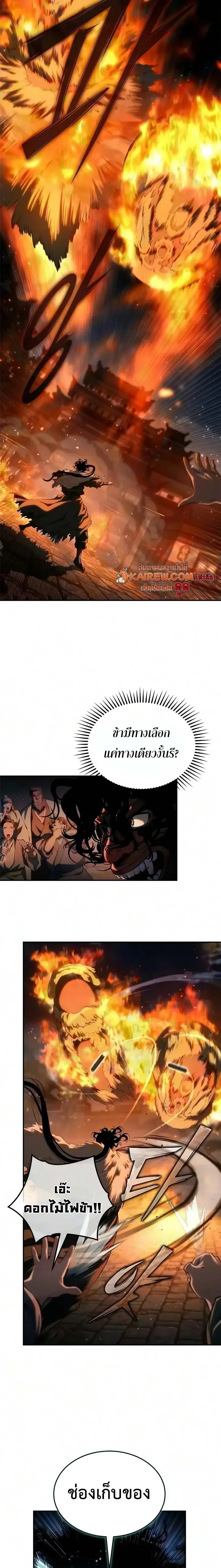 Murim Psychopath จอมมารคลั่งแห่งยุทธภพ - หน้า 13