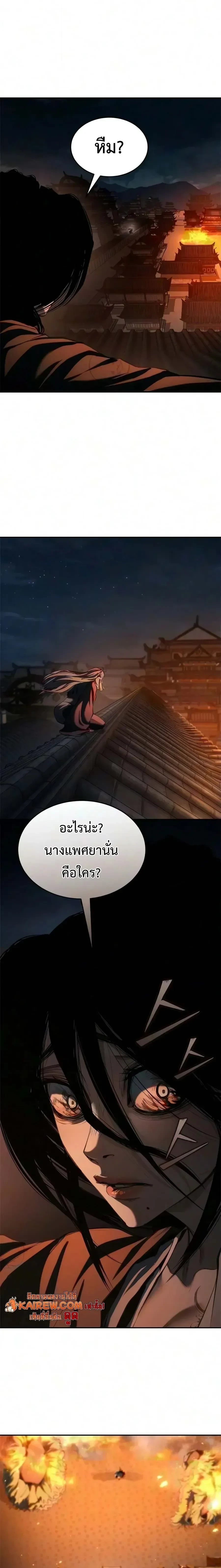 Murim Psychopath จอมมารคลั่งแห่งยุทธภพ - หน้า 17