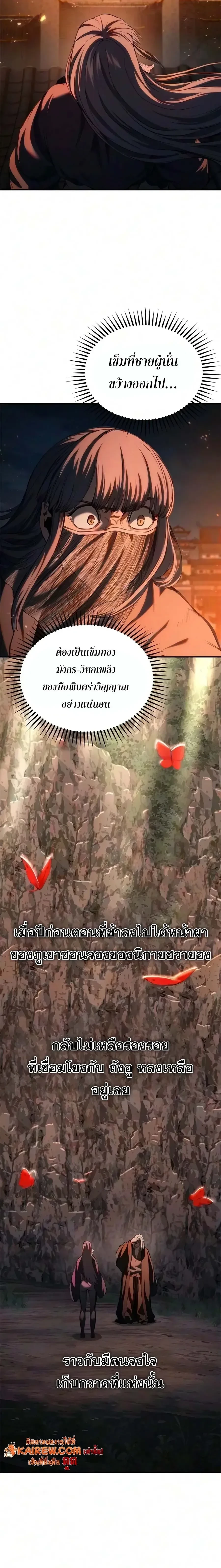 Murim Psychopath จอมมารคลั่งแห่งยุทธภพ - หน้า 18
