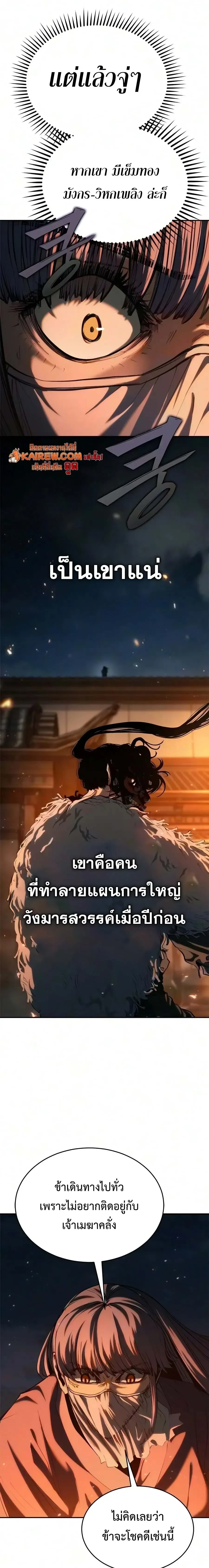 Murim Psychopath จอมมารคลั่งแห่งยุทธภพ - หน้า 19