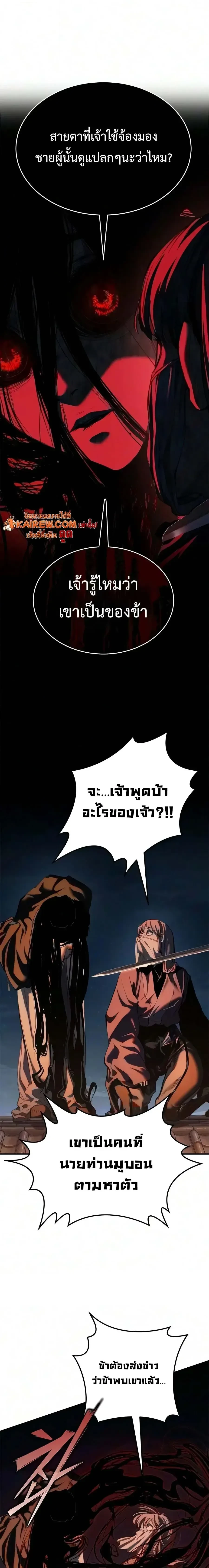 Murim Psychopath จอมมารคลั่งแห่งยุทธภพ - หน้า 21