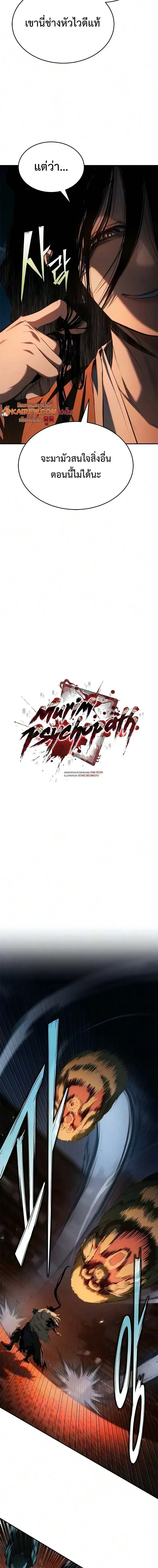 Murim Psychopath จอมมารคลั่งแห่งยุทธภพ - หน้า 3