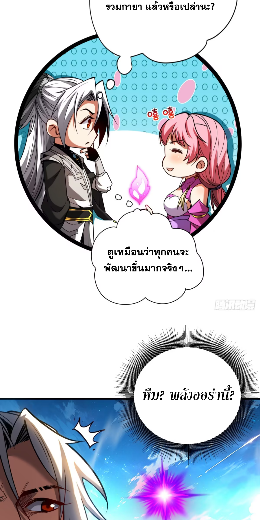 My Disciples Cultivate, While I Slack Off! - หน้า 16