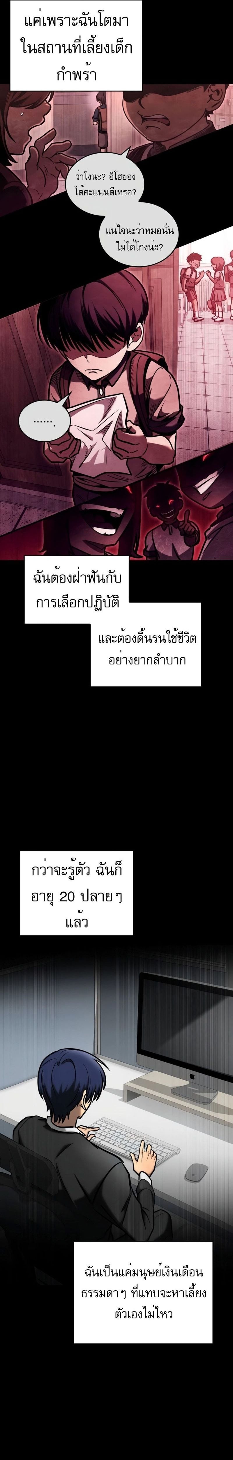 My Exclusive Tower Guide คู่มือกลยุทธ์พิชิตหอคอย - หน้า 10
