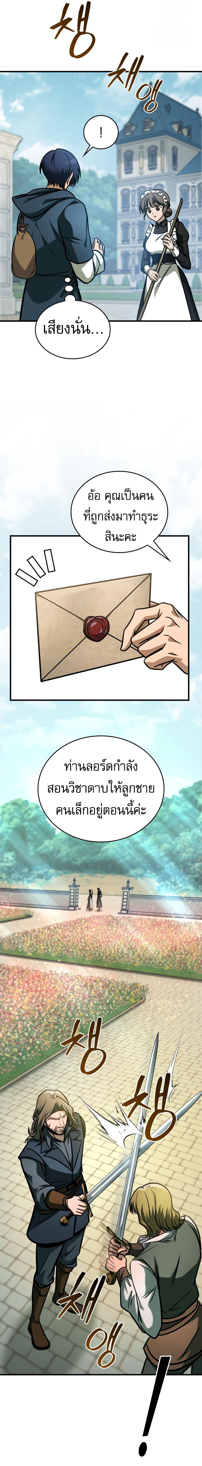 My Exclusive Tower Guide คู่มือกลยุทธ์พิชิตหอคอย - หน้า 28